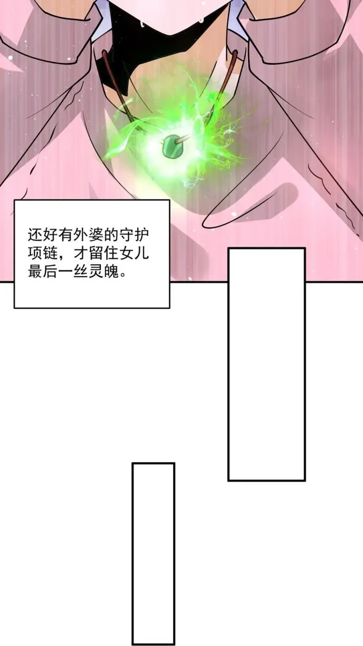 《开局直播地府：这直播间谁敢上啊》第316话 江林的神之力图6