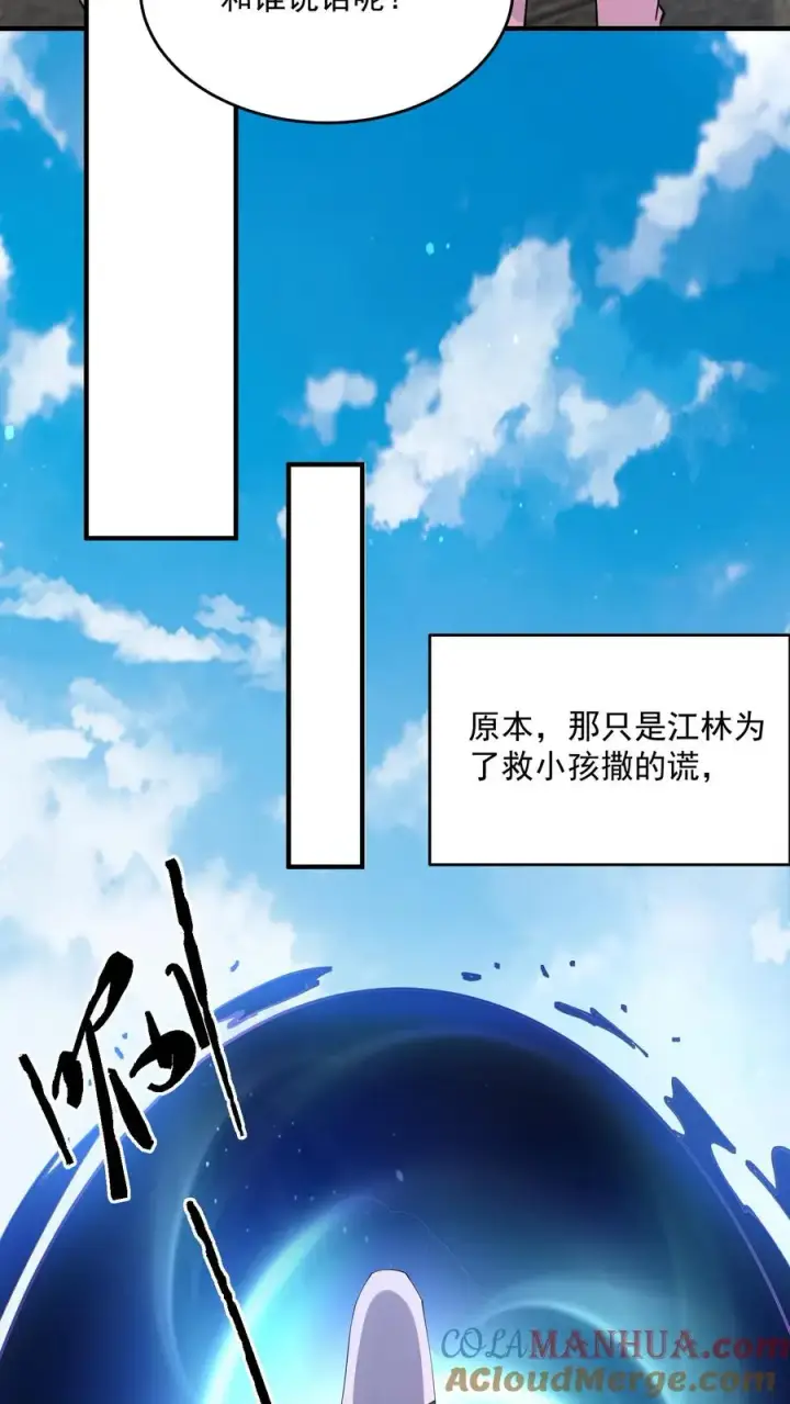 《开局直播地府：这直播间谁敢上啊》第316话 江林的神之力图9