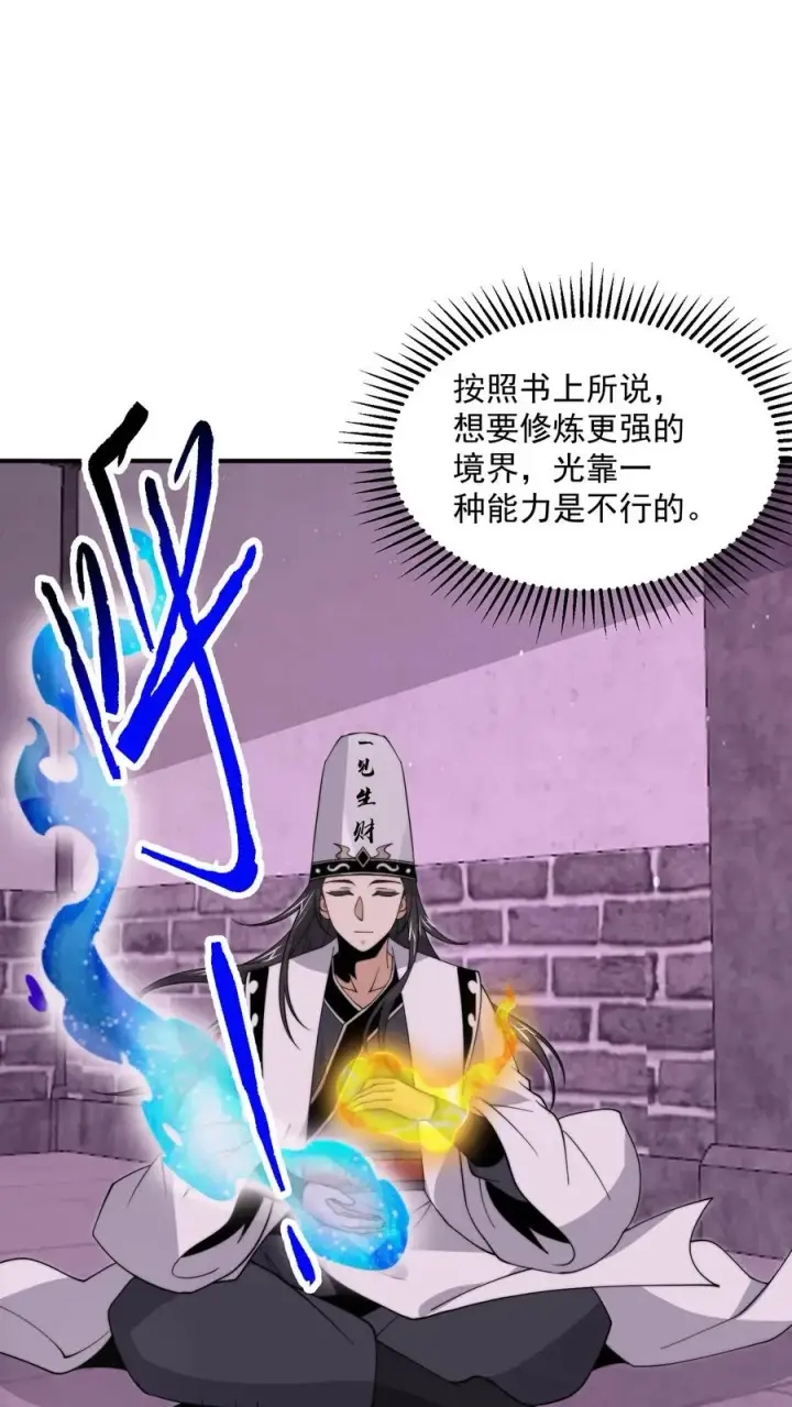 《开局直播地府：这直播间谁敢上啊》第317话 超豪华·高级修炼室图10