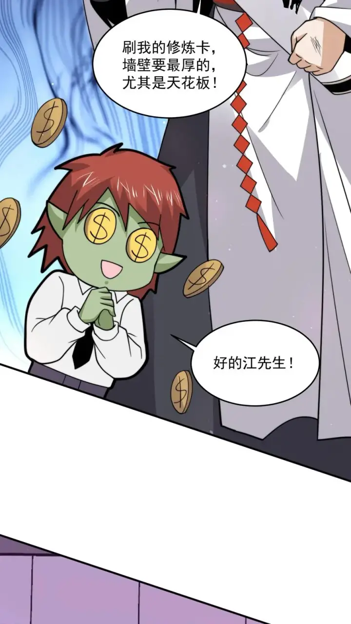 《开局直播地府：这直播间谁敢上啊》第317话 超豪华·高级修炼室图16