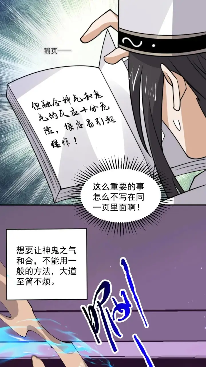《开局直播地府：这直播间谁敢上啊》第317话 超豪华·高级修炼室图18