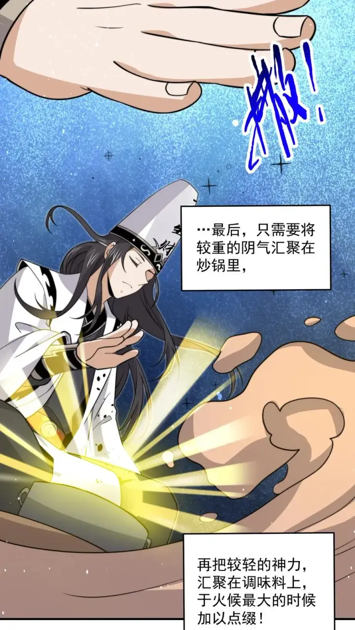 《开局直播地府：这直播间谁敢上啊》第317话 超豪华·高级修炼室图22