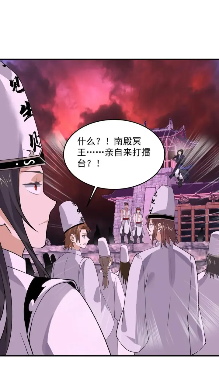 《开局直播地府：这直播间谁敢上啊》第318话 触动鬼神之息！图20