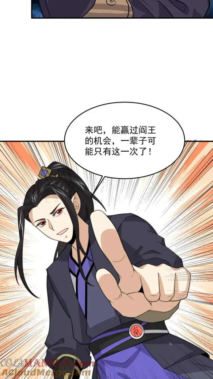 《开局直播地府：这直播间谁敢上啊》第318话 触动鬼神之息！图23