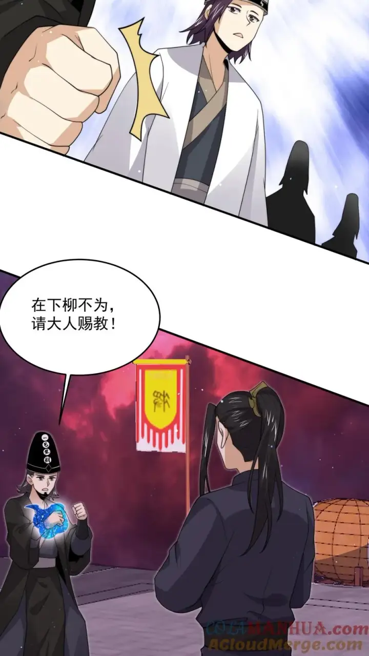 《开局直播地府：这直播间谁敢上啊》第318话 触动鬼神之息！图25