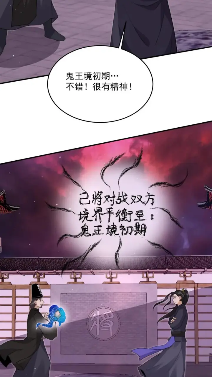 《开局直播地府：这直播间谁敢上啊》第318话 触动鬼神之息！图26