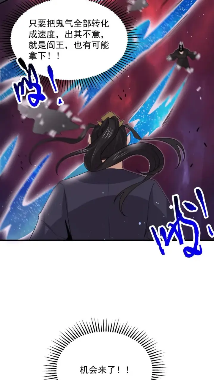 《开局直播地府：这直播间谁敢上啊》第318话 触动鬼神之息！图28