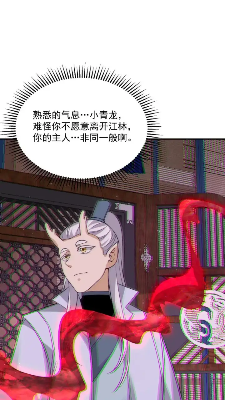 《开局直播地府：这直播间谁敢上啊》第318话 触动鬼神之息！图4