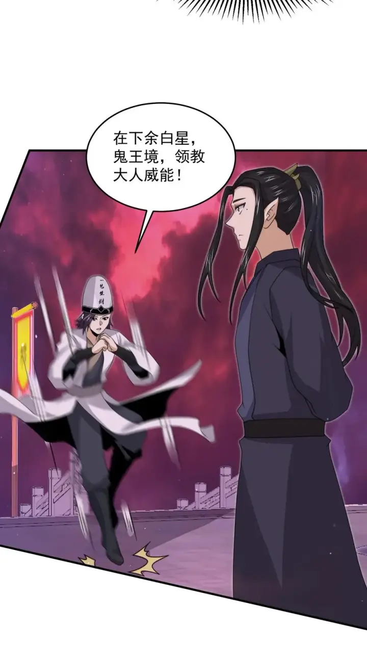 《开局直播地府：这直播间谁敢上啊》第319话 南冥的比武大赛图18