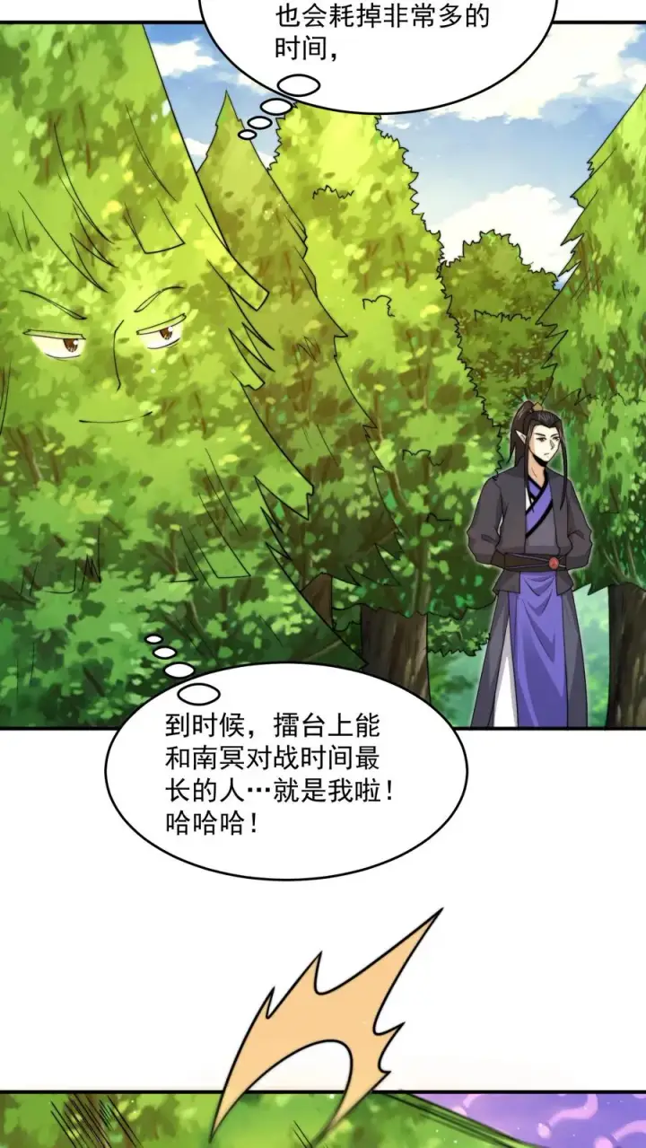 《开局直播地府：这直播间谁敢上啊》第319话 南冥的比武大赛图24