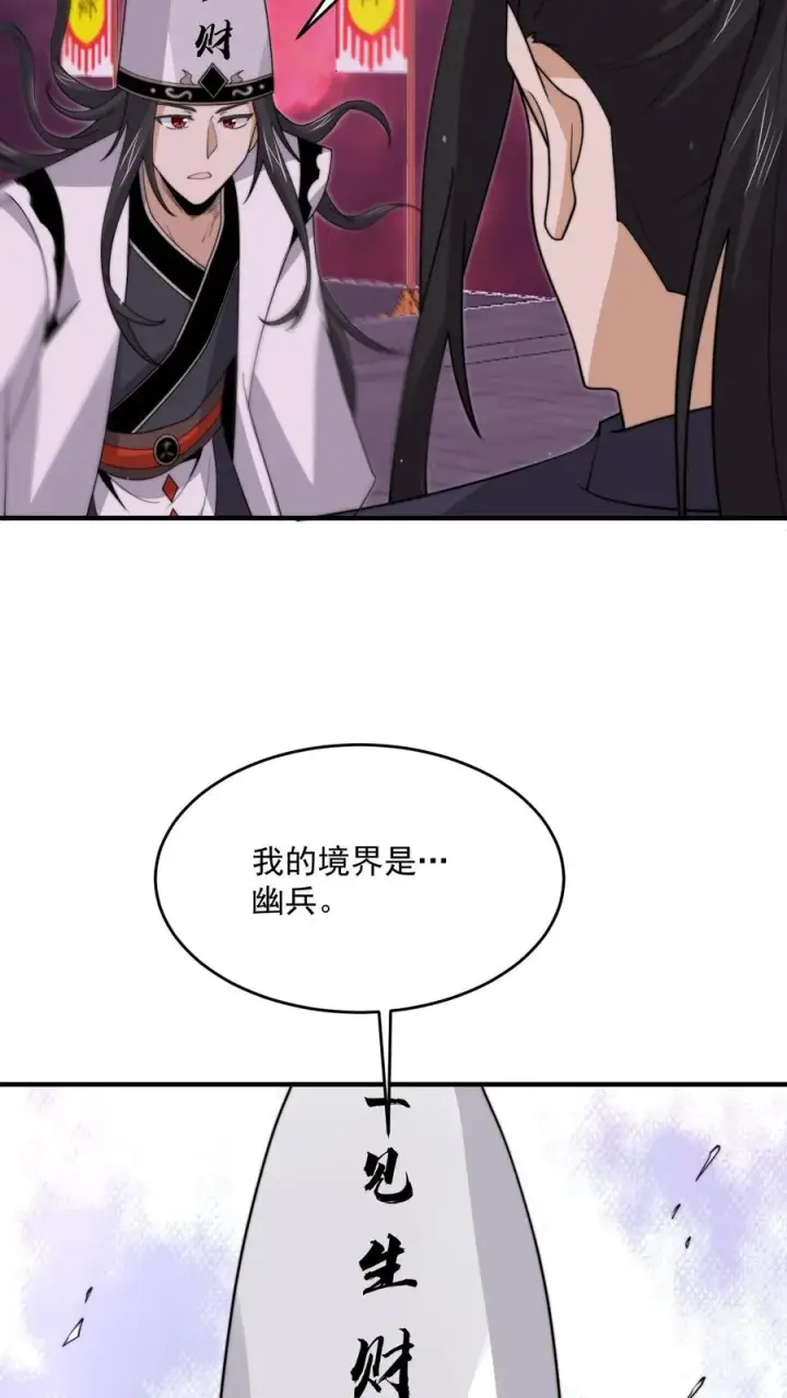 《开局直播地府：这直播间谁敢上啊》第319话 南冥的比武大赛图32