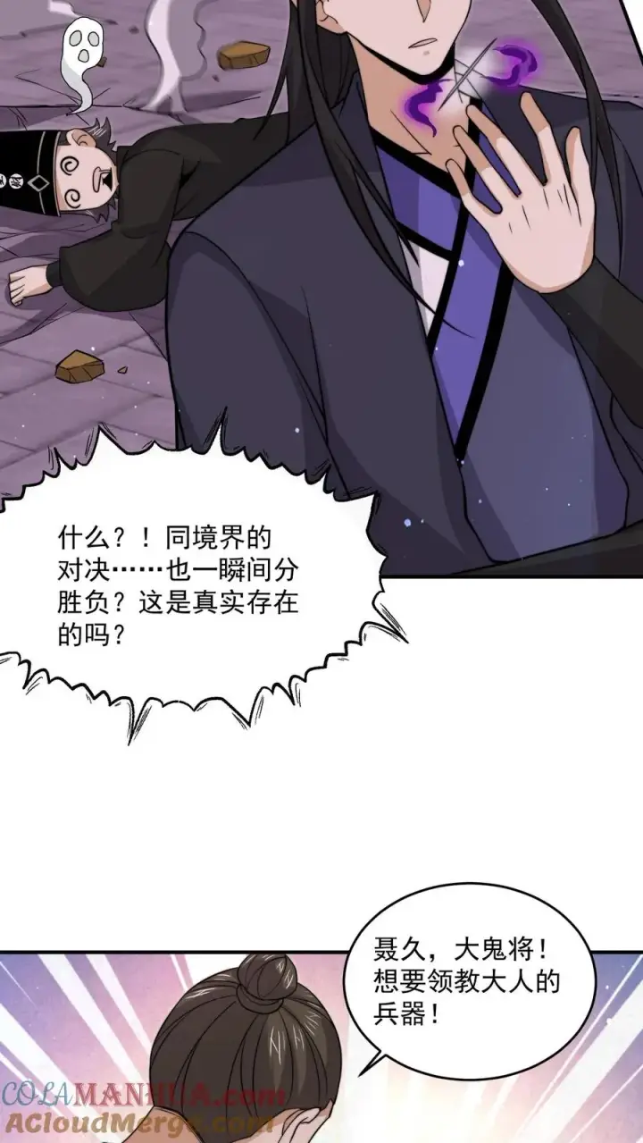 《开局直播地府：这直播间谁敢上啊》第319话 南冥的比武大赛图7