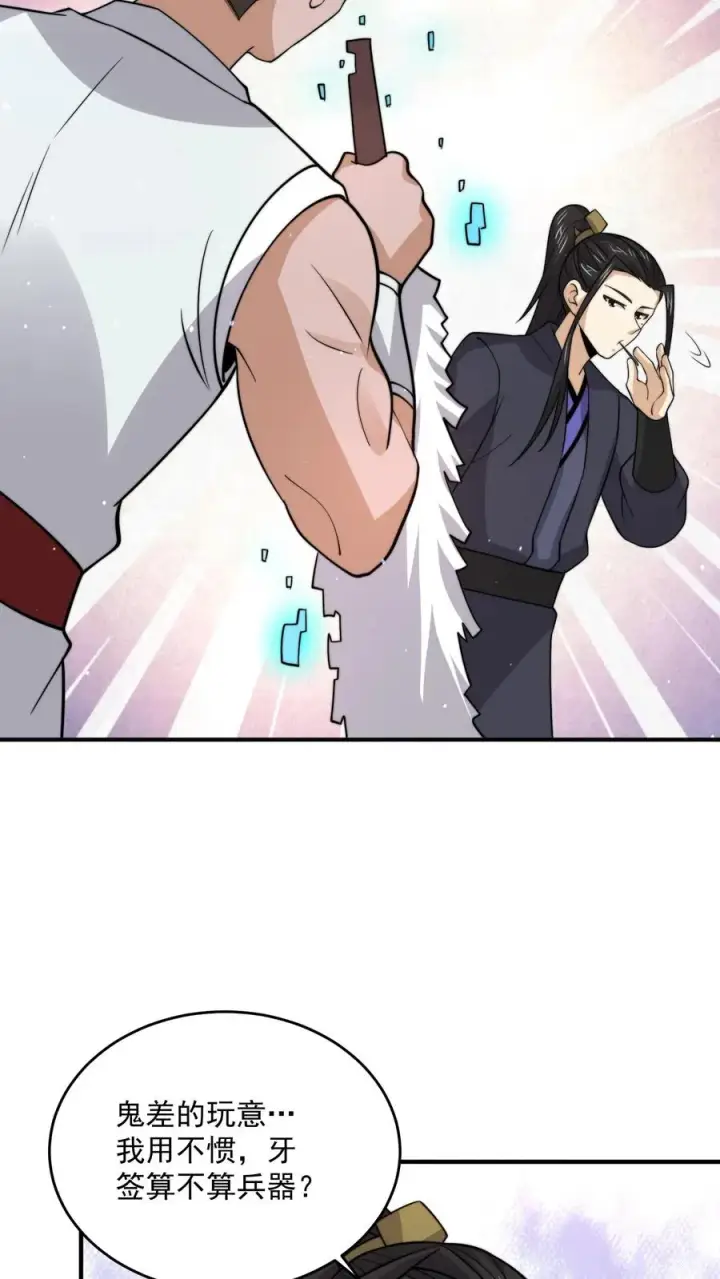 《开局直播地府：这直播间谁敢上啊》第319话 南冥的比武大赛图8