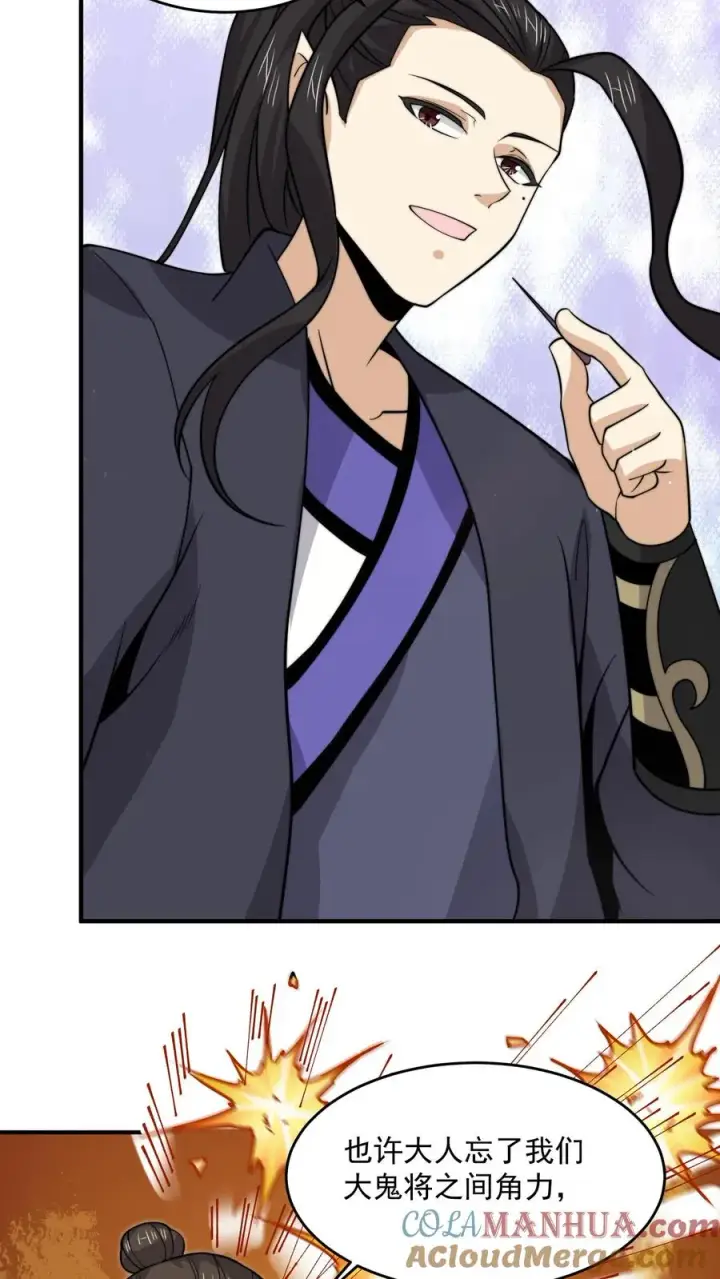 《开局直播地府：这直播间谁敢上啊》第319话 南冥的比武大赛图9
