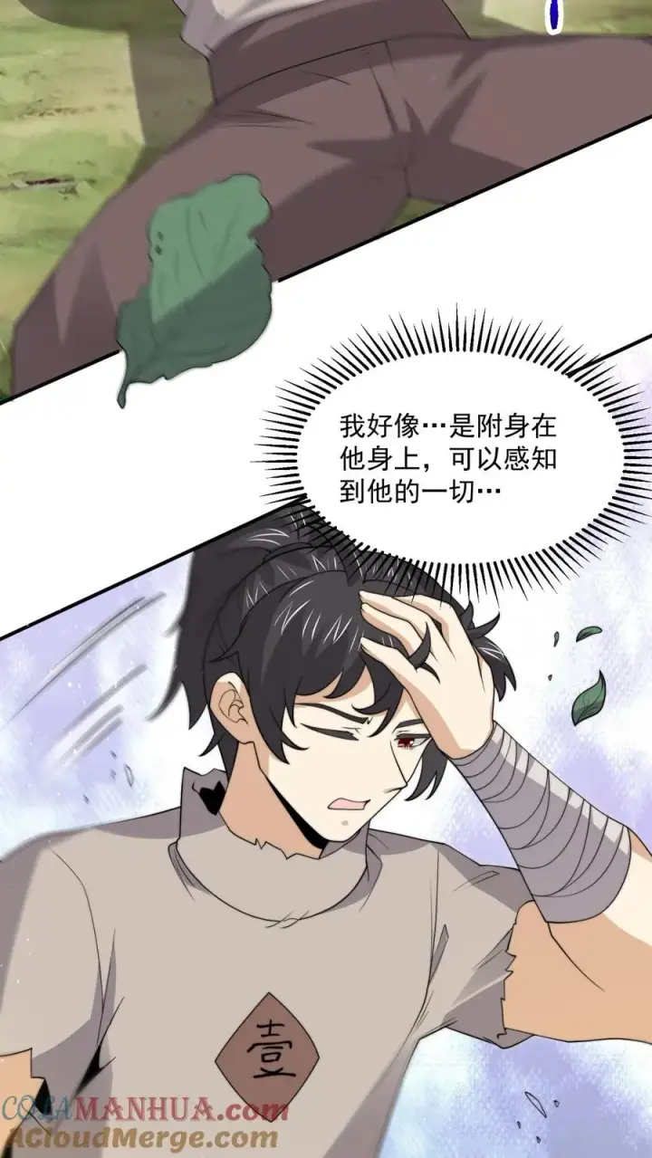 《开局直播地府：这直播间谁敢上啊》第321话 这是…人奴世界！？图11