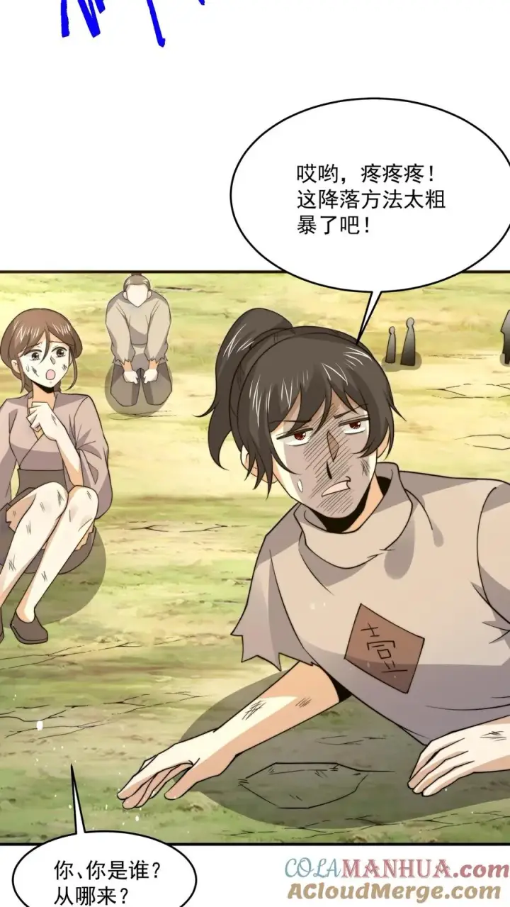 《开局直播地府：这直播间谁敢上啊》第321话 这是…人奴世界！？图21