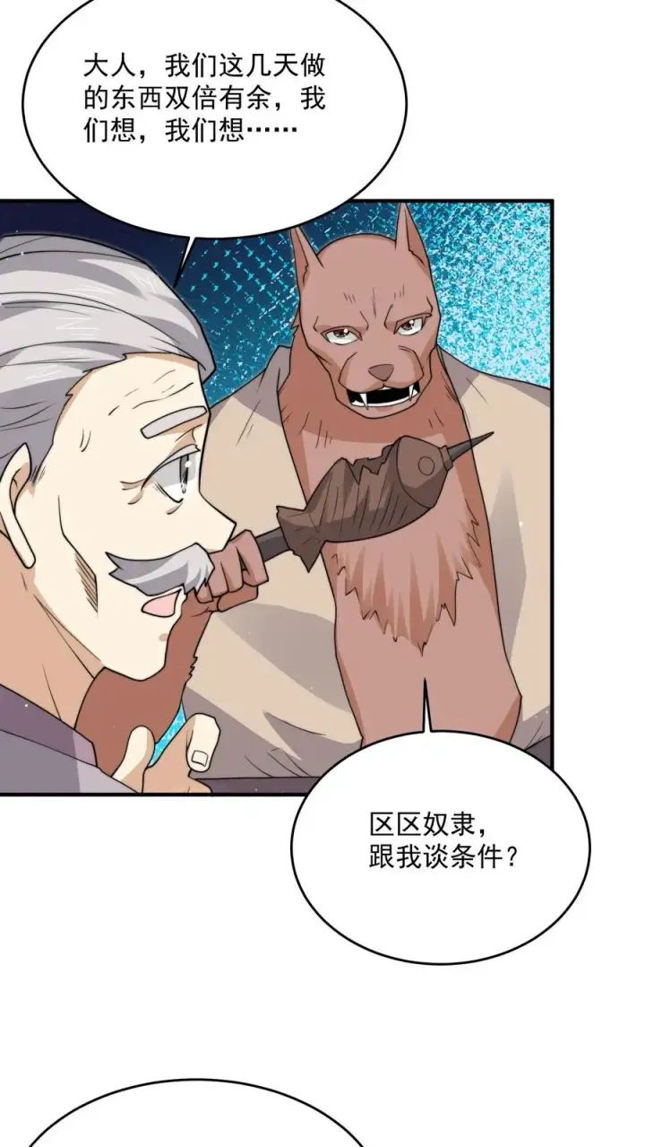 《开局直播地府：这直播间谁敢上啊》第322话 江林·挖矿中图14