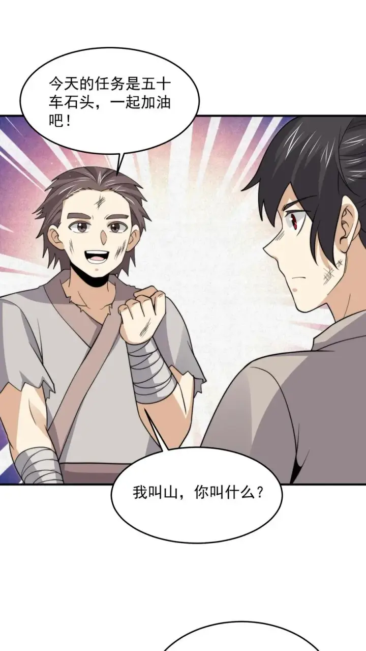 《开局直播地府：这直播间谁敢上啊》第322话 江林·挖矿中图2