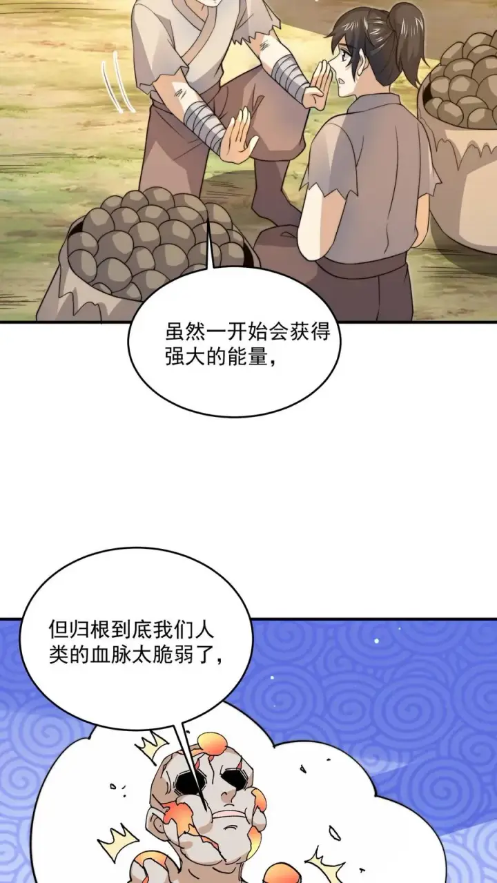 《开局直播地府：这直播间谁敢上啊》第322话 江林·挖矿中图6