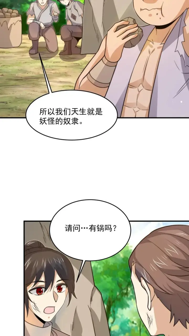 《开局直播地府：这直播间谁敢上啊》第322话 江林·挖矿中图8
