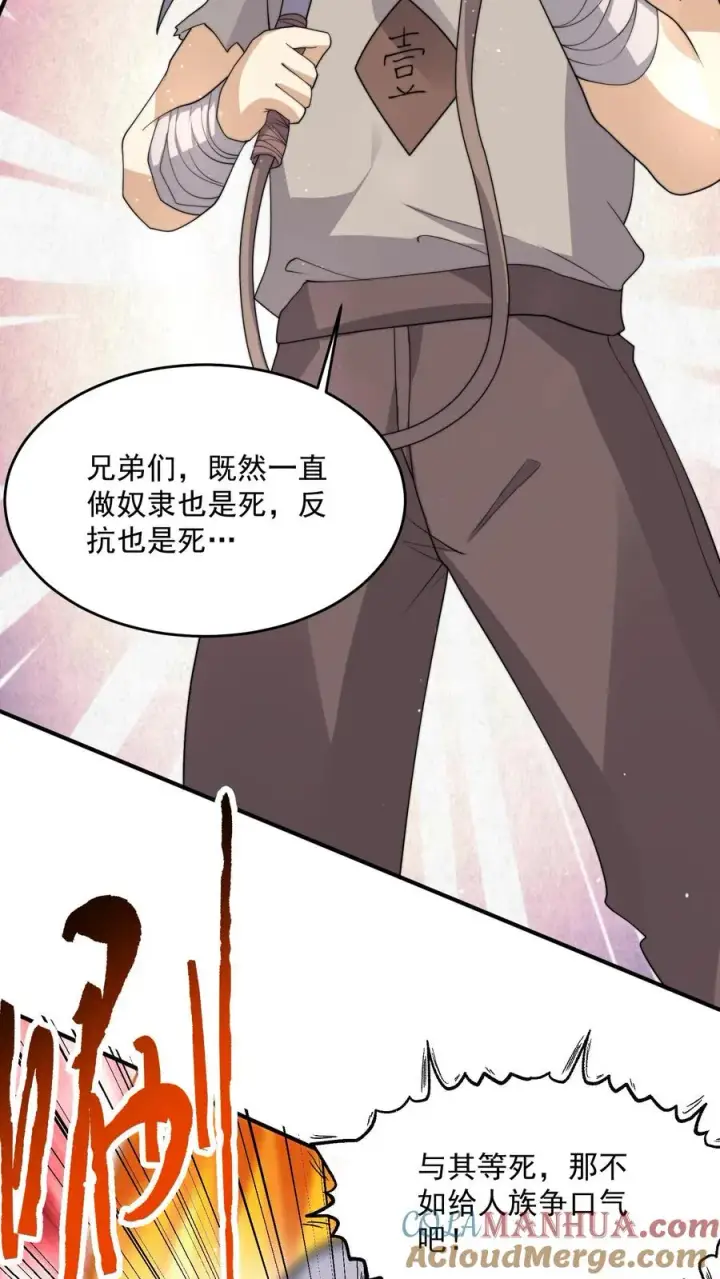 《开局直播地府：这直播间谁敢上啊》第323话 人��站起来了！图25
