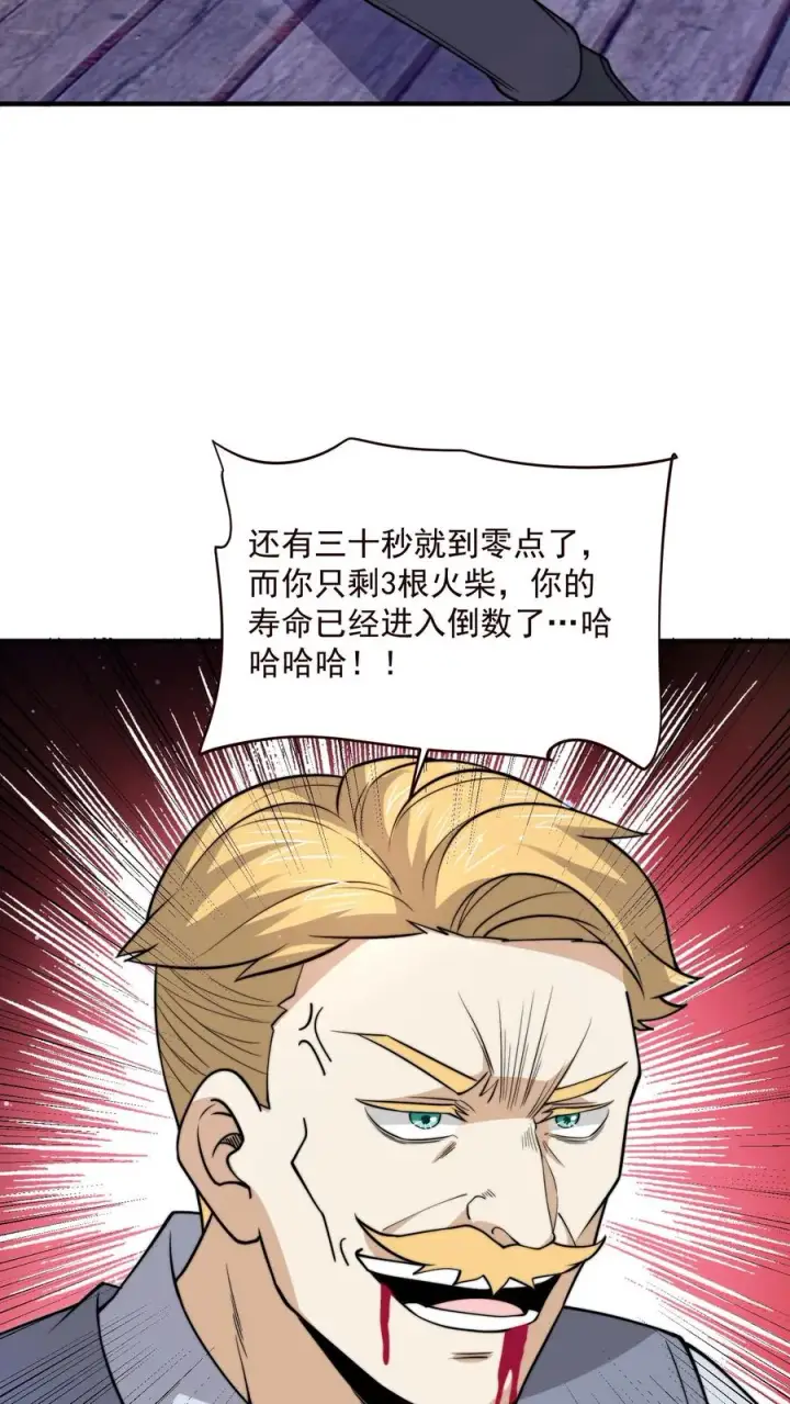 《开局直播地府：这直播间谁敢上啊》第326话 卖火柴的小江林图16