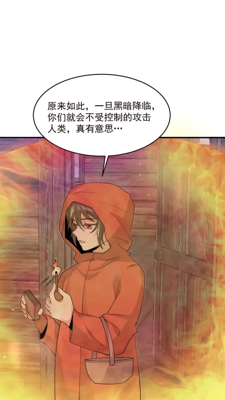 《开局直播地府：这直播间谁敢上啊》第326话 卖火柴的小江林图24
