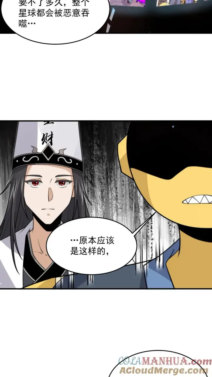 《开局直播地府：这直播间谁敢上啊》第328话 黑洞内的小人儿图19