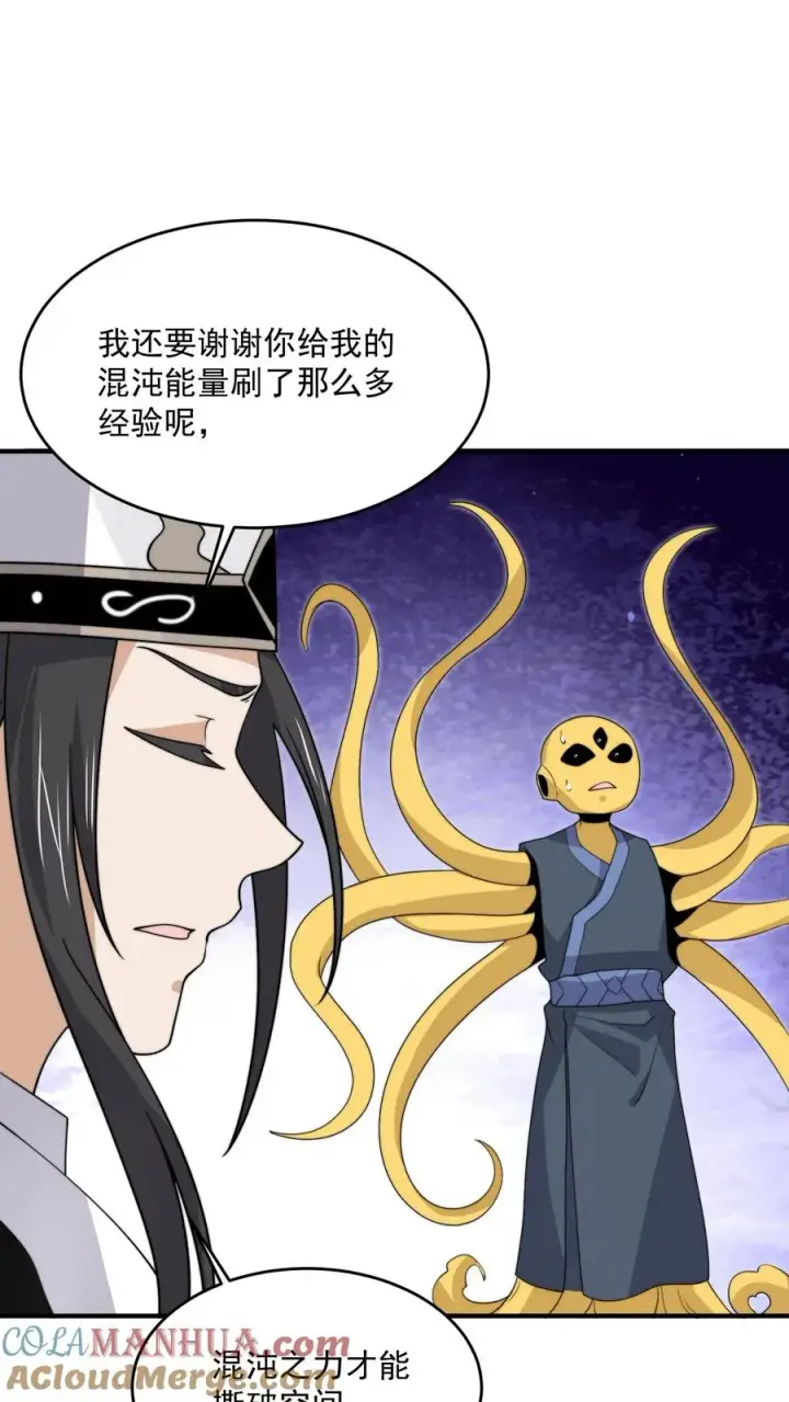 《开局直播地府：这直播间谁敢上啊》第328话 黑洞内的小人儿图21