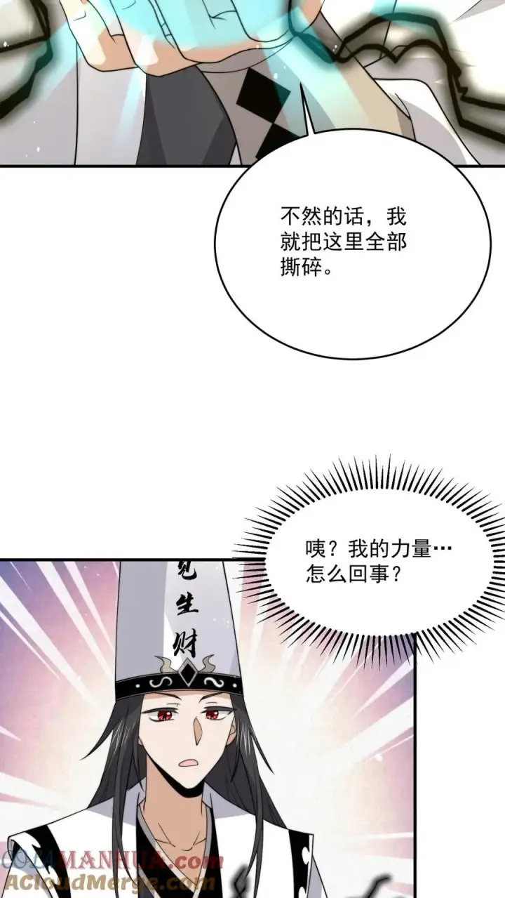 《开局直播地府：这直播间谁敢上啊》第328话 黑洞内的小人儿图23