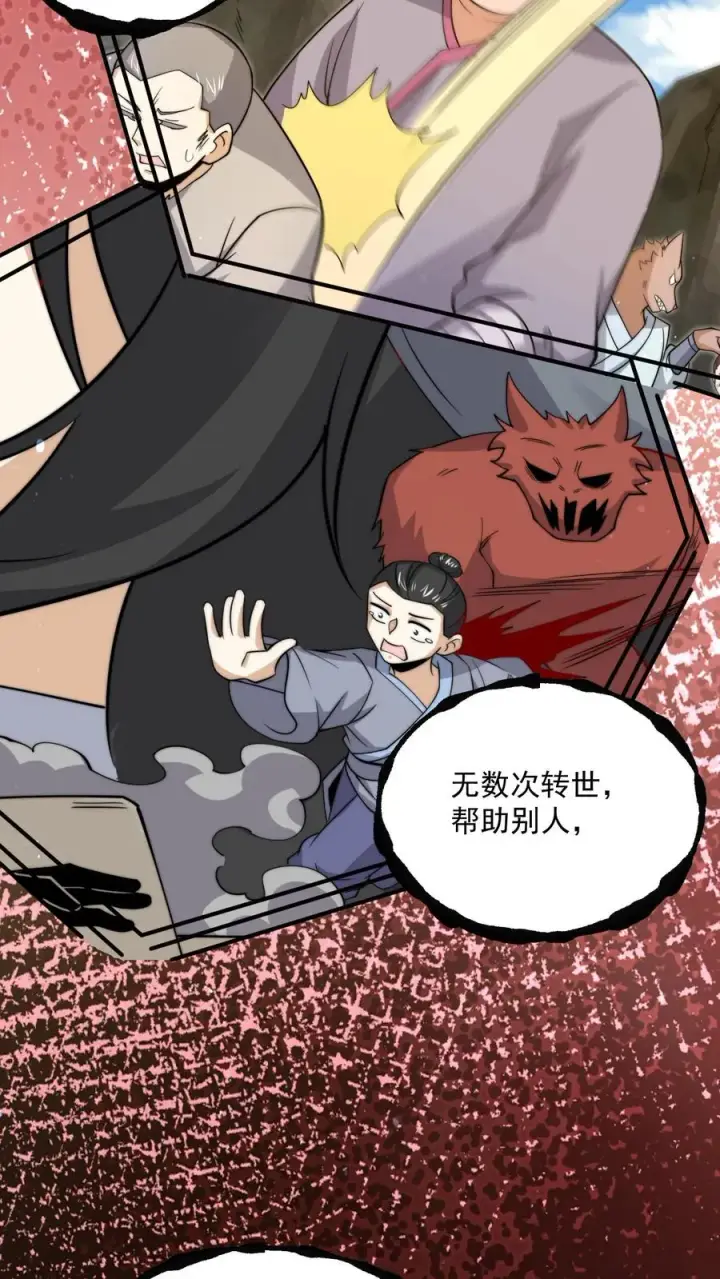 《开局直播地府：这直播间谁敢上啊》第328话 黑洞内的小人儿图30