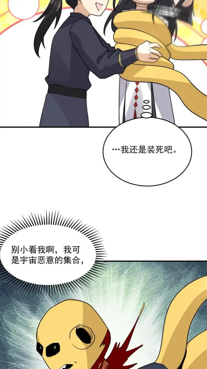 《开局直播地府：这直播间谁敢上啊》第329话 南冥救人！图14