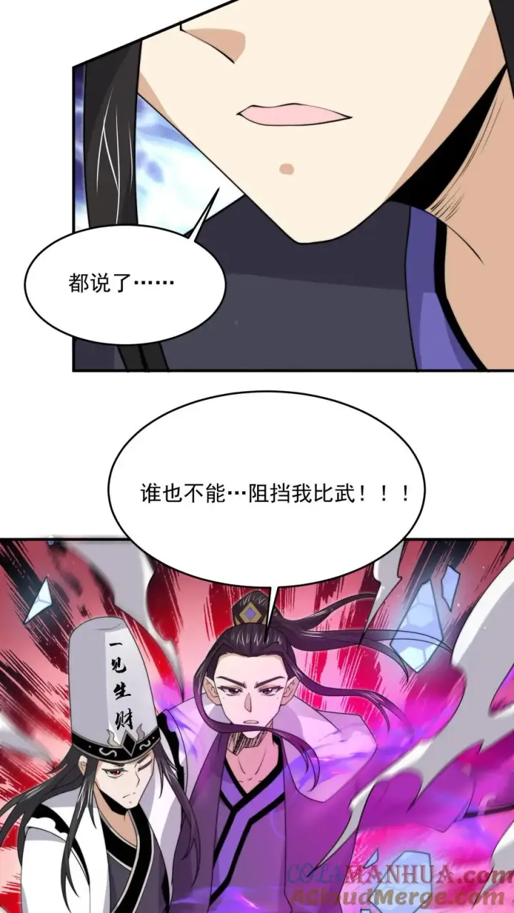 《开局直播地府：这直播间谁敢上啊》第329话 南冥救人！图19