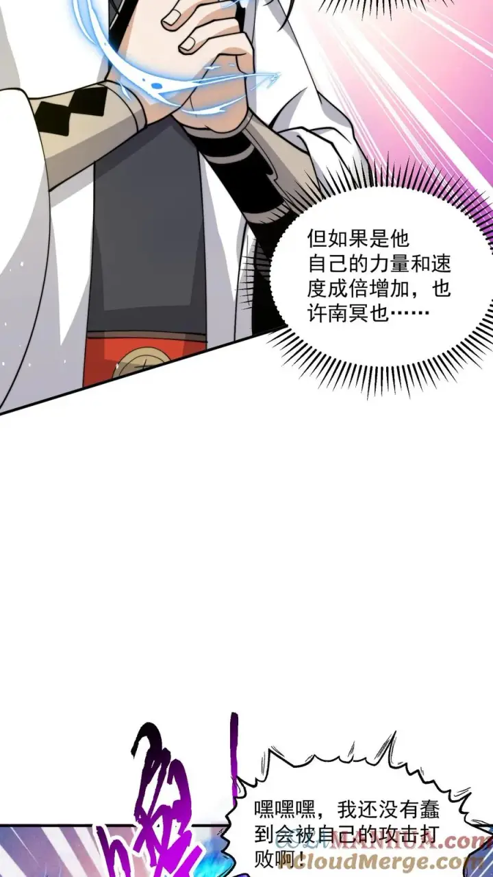 《开局直播地府：这直播间谁敢上啊》第330话 闯祸啦！！图23