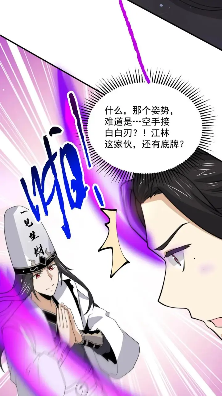 《开局直播地府：这直播间谁敢上啊》第330话 闯祸啦！！图28