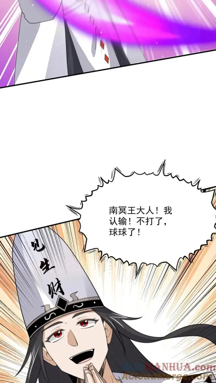 《开局直播地府：这直播间谁敢上啊》第330话 闯祸啦！！图29