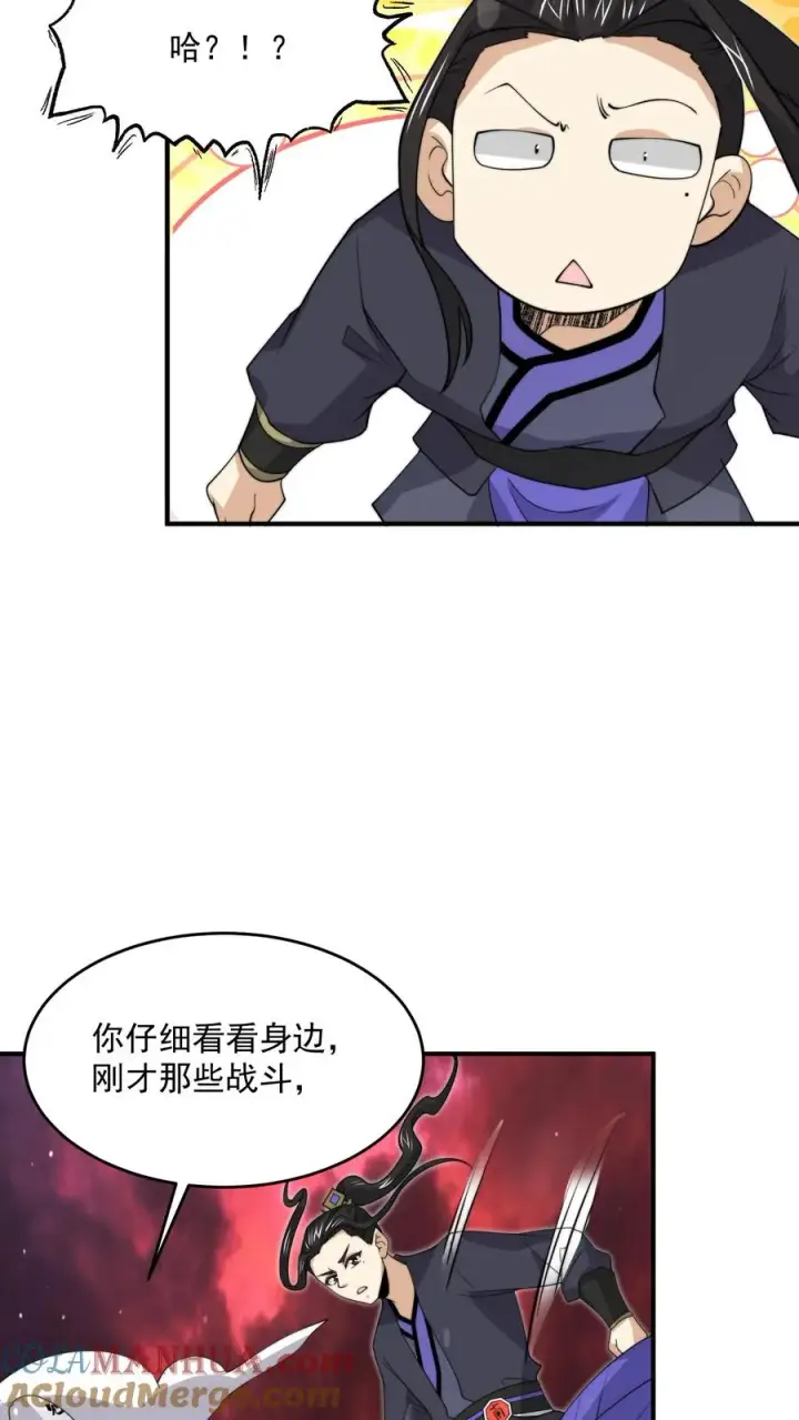 《开局直播地府：这直播间谁敢上啊》第330话 闯祸啦！！图31