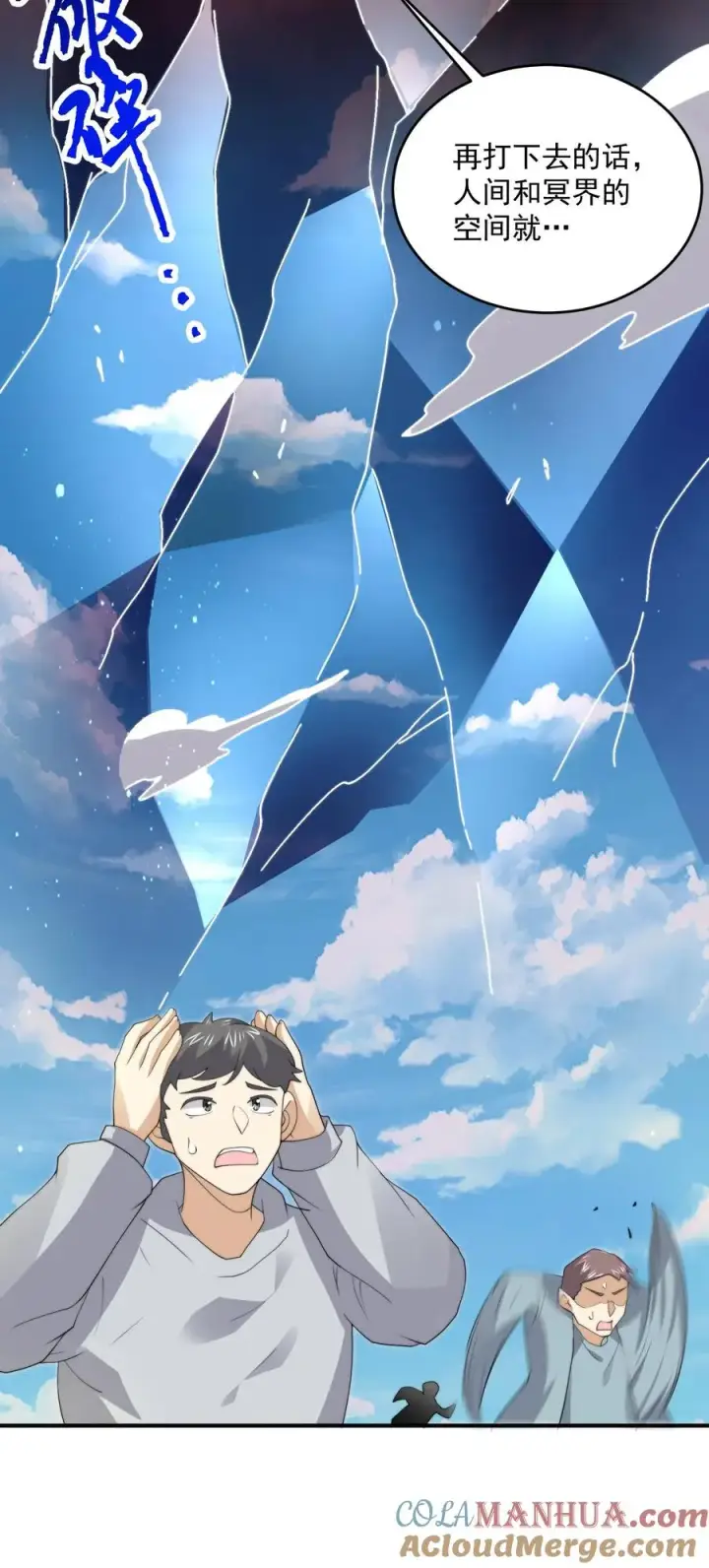 《开局直播地府：这直播间谁敢上啊》第330话 闯祸啦！！图33