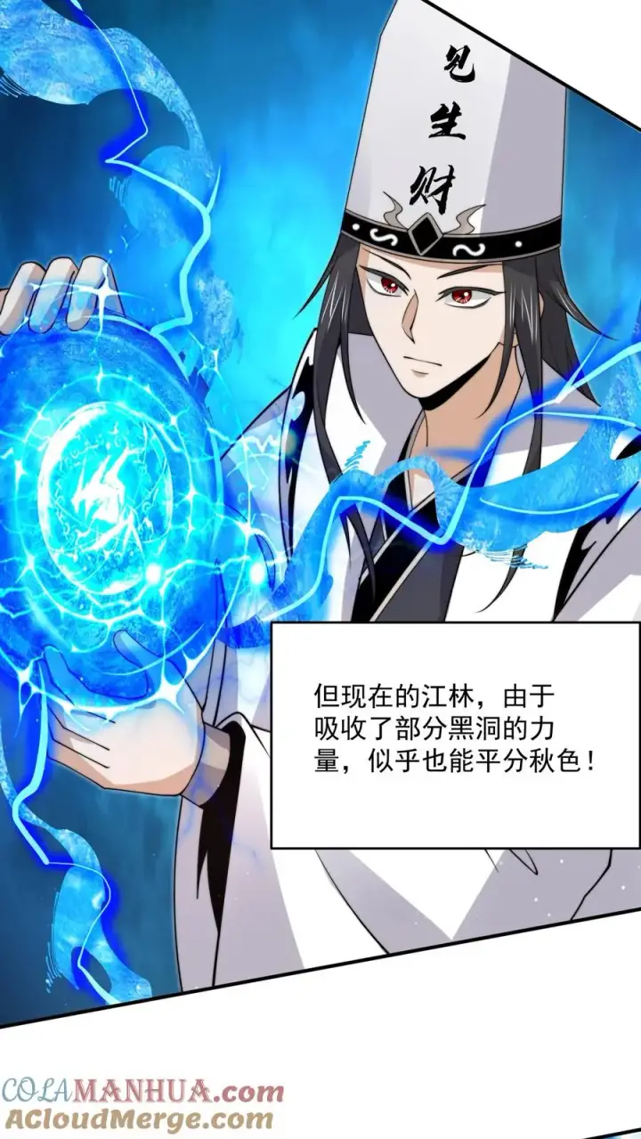 《开局直播地府：这直播间谁敢上啊》第330话 闯祸啦！！图7