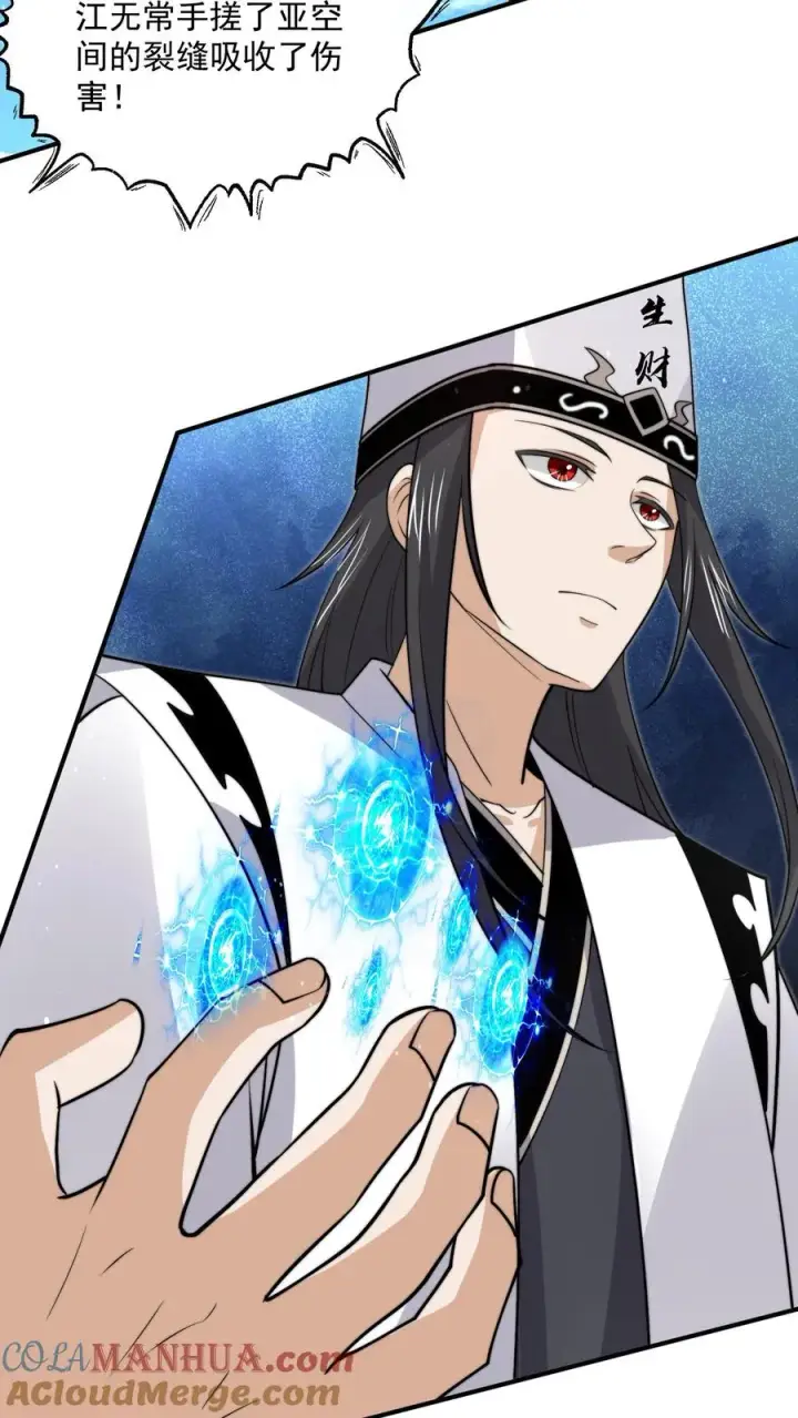 《开局直播地府：这直播间谁敢上啊》第330话 闯祸啦！！图9