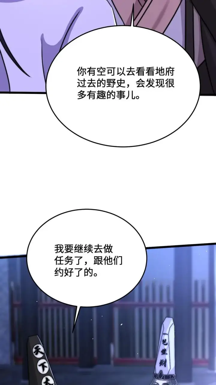 《开局直播地府：这直播间谁敢上啊》第36话 嘘！地狱不可佛说的事情图10