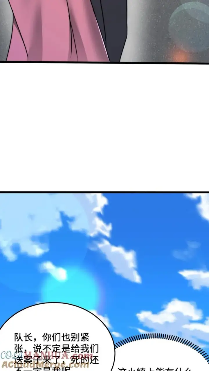 《开局直播地府：这直播间谁敢上啊》第36话 嘘！地狱不可佛说的事情图27