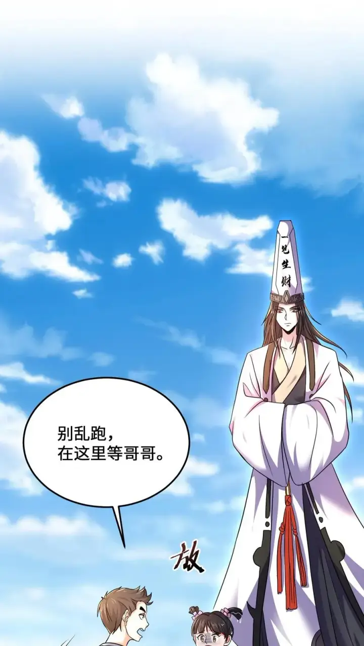 《开局直播地府：这直播间谁敢上啊》第37话 此生许国图6