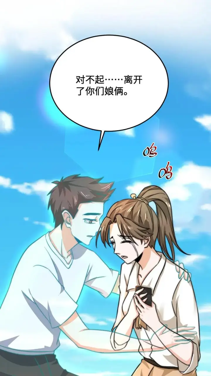 《开局直播地府：这直播间谁敢上啊》第39话 下辈子，我还会这样选图2