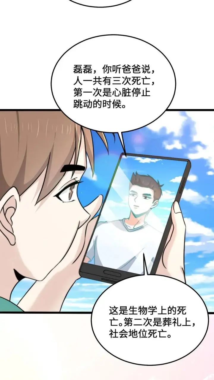 《开局直播地府：这直播间谁敢上啊》第39话 下辈子，我还会这样选图8
