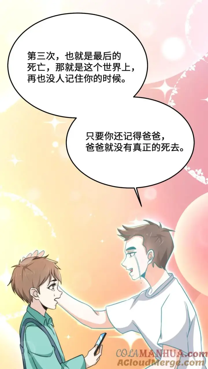 《开局直播地府：这直播间谁敢上啊》第39话 下辈子，我还会这样选图9