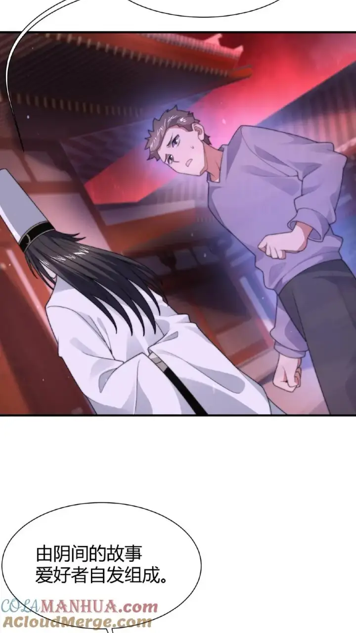 《开局直播地府：这直播间谁敢上啊》第41话 到了阴间也请继续更新图19