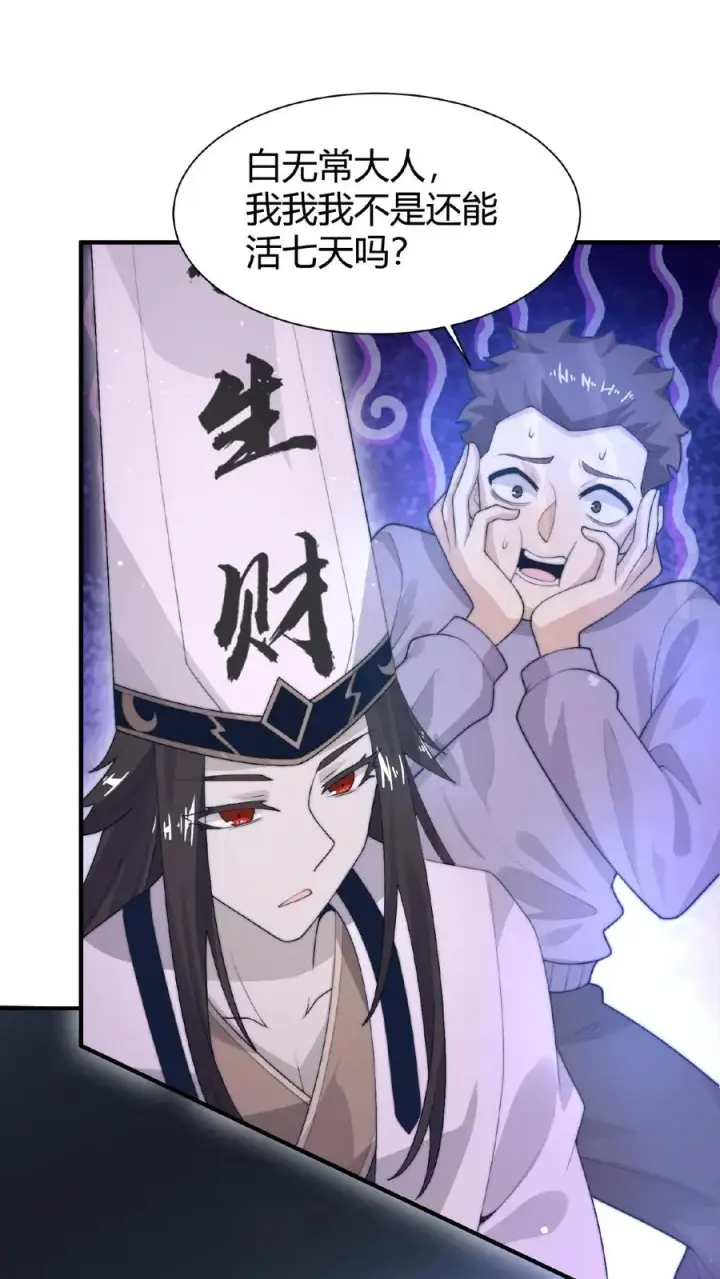 《开局直播地府：这直播间谁敢上啊》第41话 到了阴间也请继续更新图2