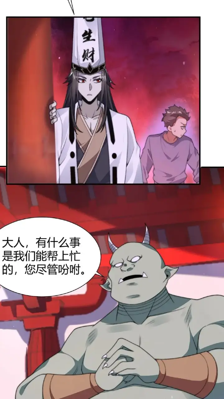 《开局直播地府：这直播间谁敢上啊》第41话 到了阴间也请继续更新图20