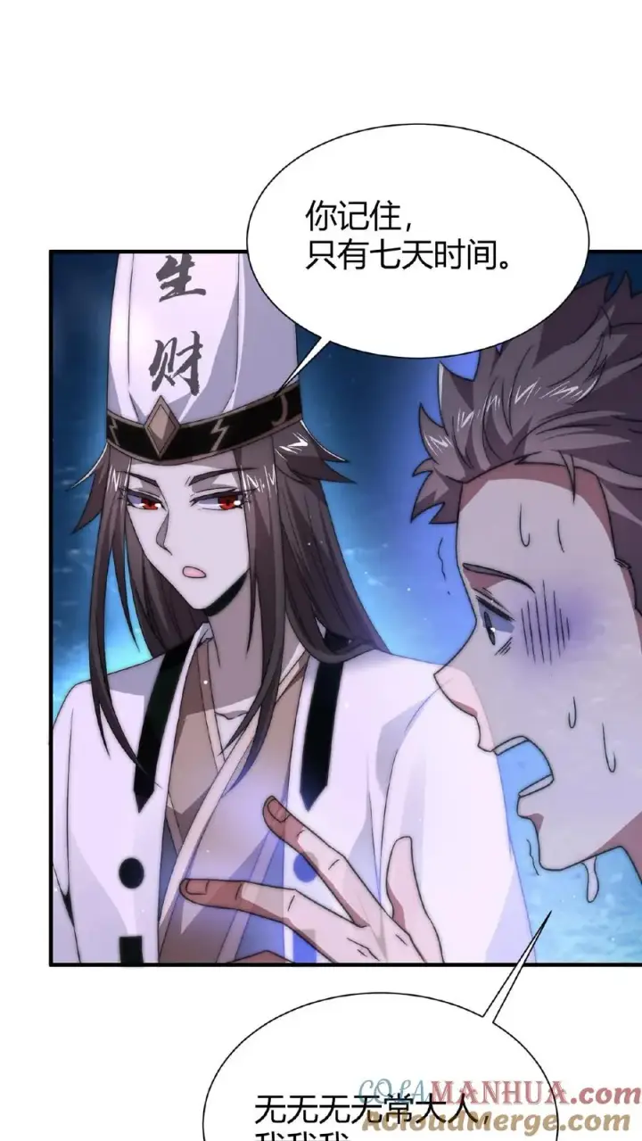 《开局直播地府：这直播间谁敢上啊》第41话 到了阴间也请继续更新图23
